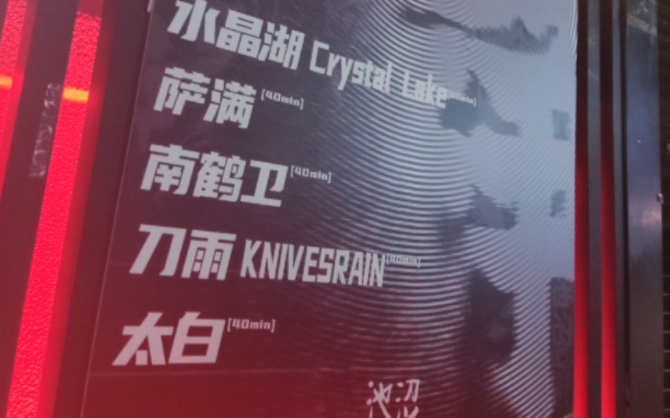 [图]0923 | SoulSense | 太白 南鹤卫 crystal lake