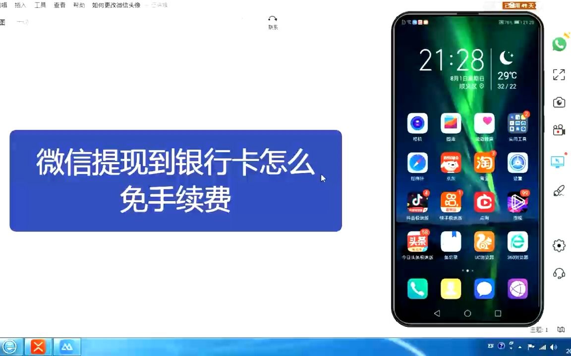 微信提现到银行卡怎么免手续费哔哩哔哩bilibili