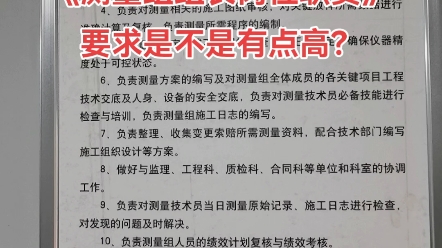 这是2013年时老马编制的测量岗位职责,可以给大家作为一个参考.哔哩哔哩bilibili