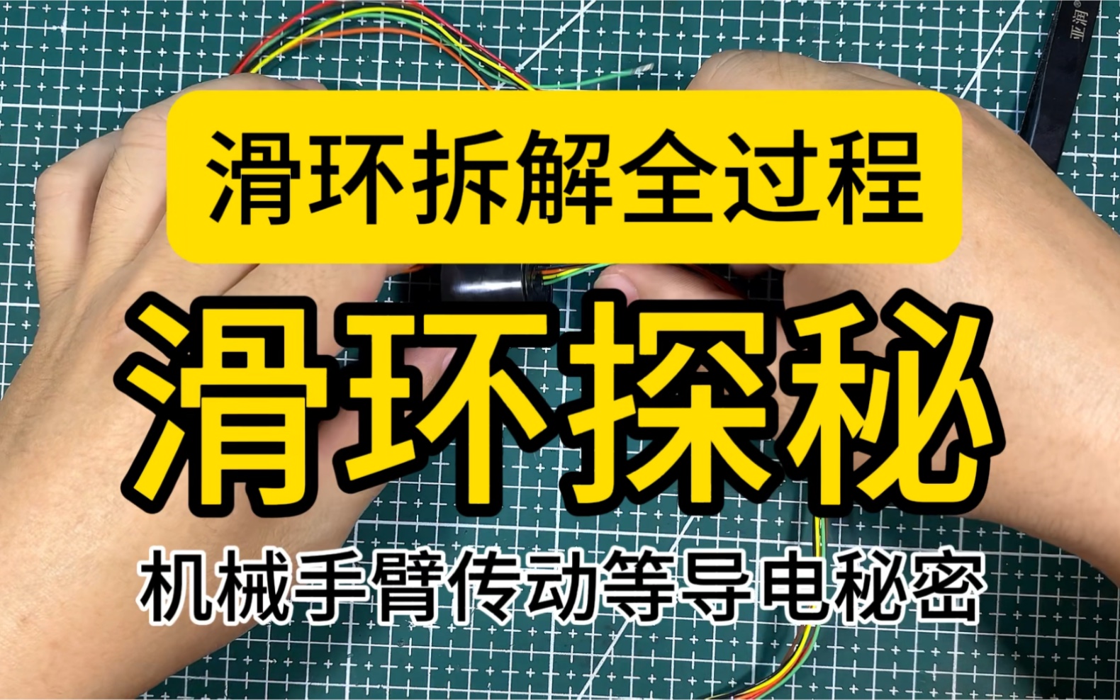 滑环拆解全过程,机械手臂传动导电等必备滑环哔哩哔哩bilibili