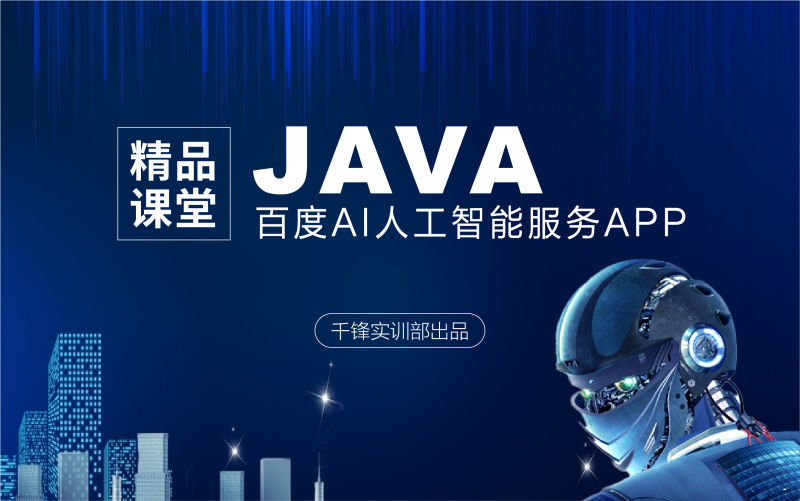 基于Java与百度AI的人工智能服务中心项目哔哩哔哩bilibili