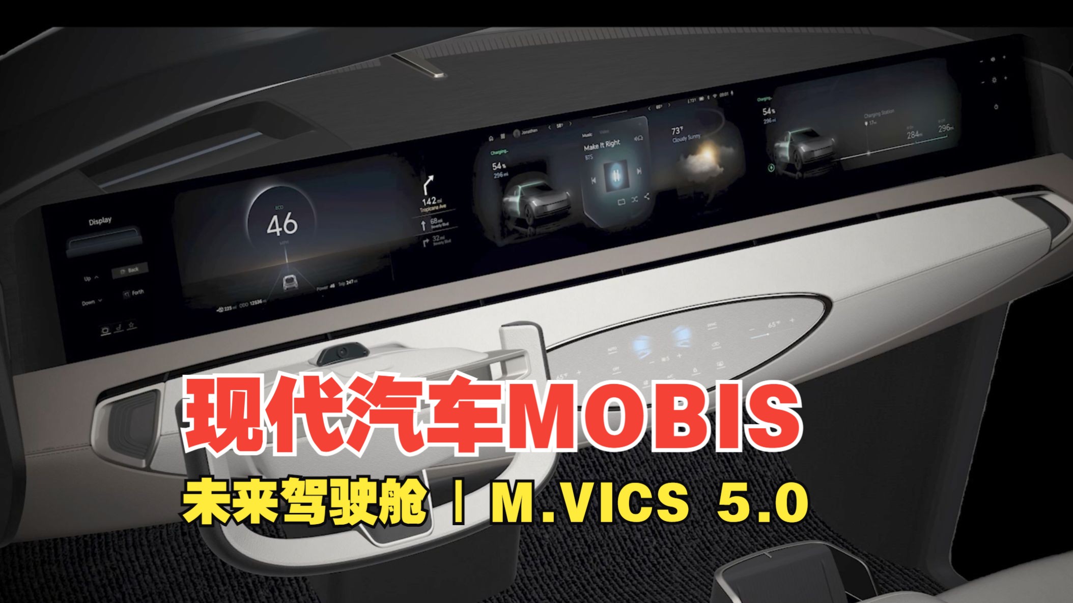 【MOBIS】未来驾驶舱设计—M.VICS 5.0哔哩哔哩bilibili