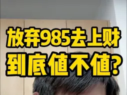 Descargar video: 农招被上财统计学录取，大学怎么规划？