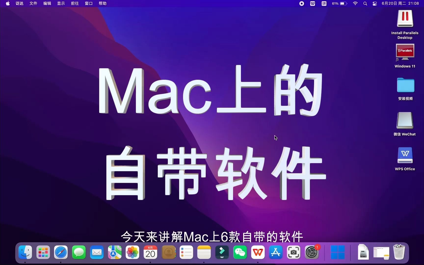 【Mac的六个自带软件】哔哩哔哩bilibili