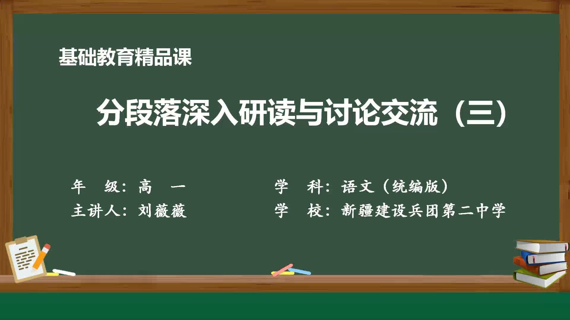 高中语文必修下:最新部优精品课《红楼梦》整本书阅读(三)主讲人:刘薇薇,视频教案课件逐字稿请看工房哔哩哔哩bilibili