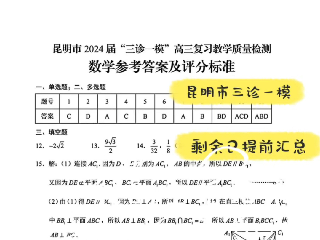 【标准答案】昆明市统测2025届三诊一模高三复习教学质量检测数学、文科理科综合英语科目已为大家汇总!哔哩哔哩bilibili