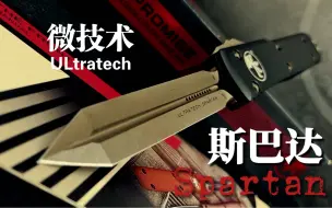 Télécharger la video: 斯巴达来了！微技术UT斯巴达青铜双刃