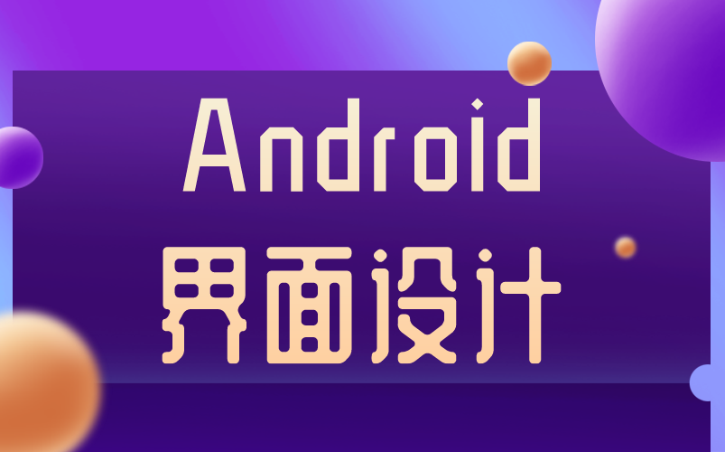 Android界面设计教程微信APP界面设计哔哩哔哩bilibili