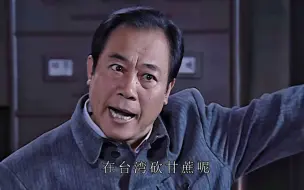 Download Video: “这么硬的台词，估计再也不会有了！”