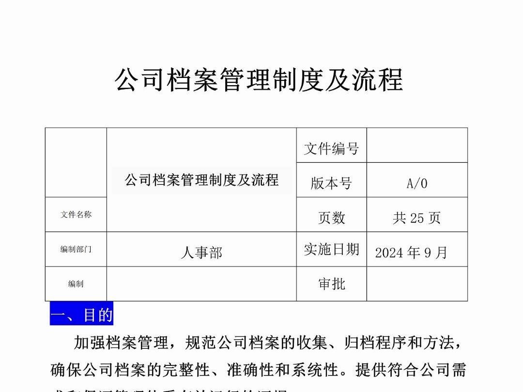 新来的小人事不会档案管理,给她一份公司档案管理及流程学习一下,也不难~哔哩哔哩bilibili