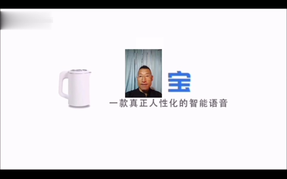 [巨宝]一款内置多种语音包真正人性化的智能语音巨宝哔哩哔哩bilibili