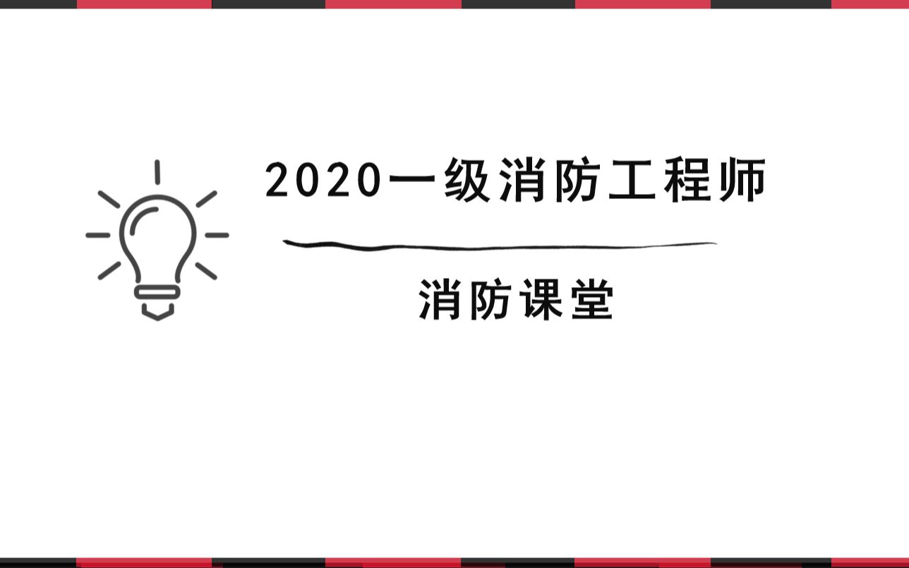 2020消防课堂疏散楼梯与楼梯间哔哩哔哩bilibili