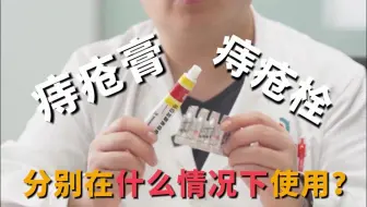 什么情况下要用痔疮膏，什么情况下要用痔疮栓？
