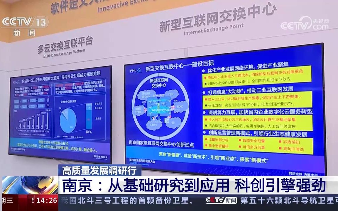 南京 从基础研究到应用 科创引擎强劲哔哩哔哩bilibili