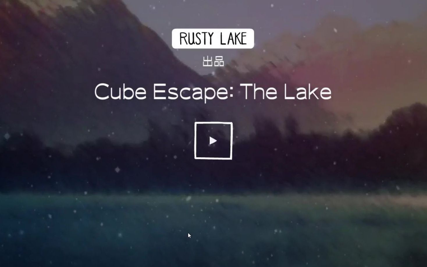 [图]锈湖系列 之【Cube Escape: The Lake】逃脱方块：锈湖 解谜全流程全成就 + 蓝宝石结局