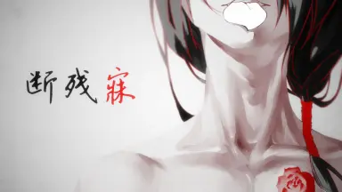 鬼使黑白-哔哩哔哩_Bilibili