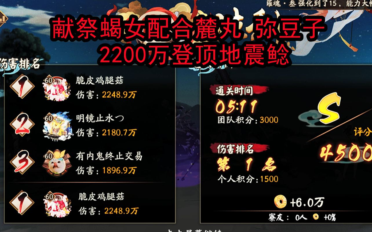 【阴阳师】献祭蝎女搭配麓豆 2200万登顶地震鲶哔哩哔哩bilibili