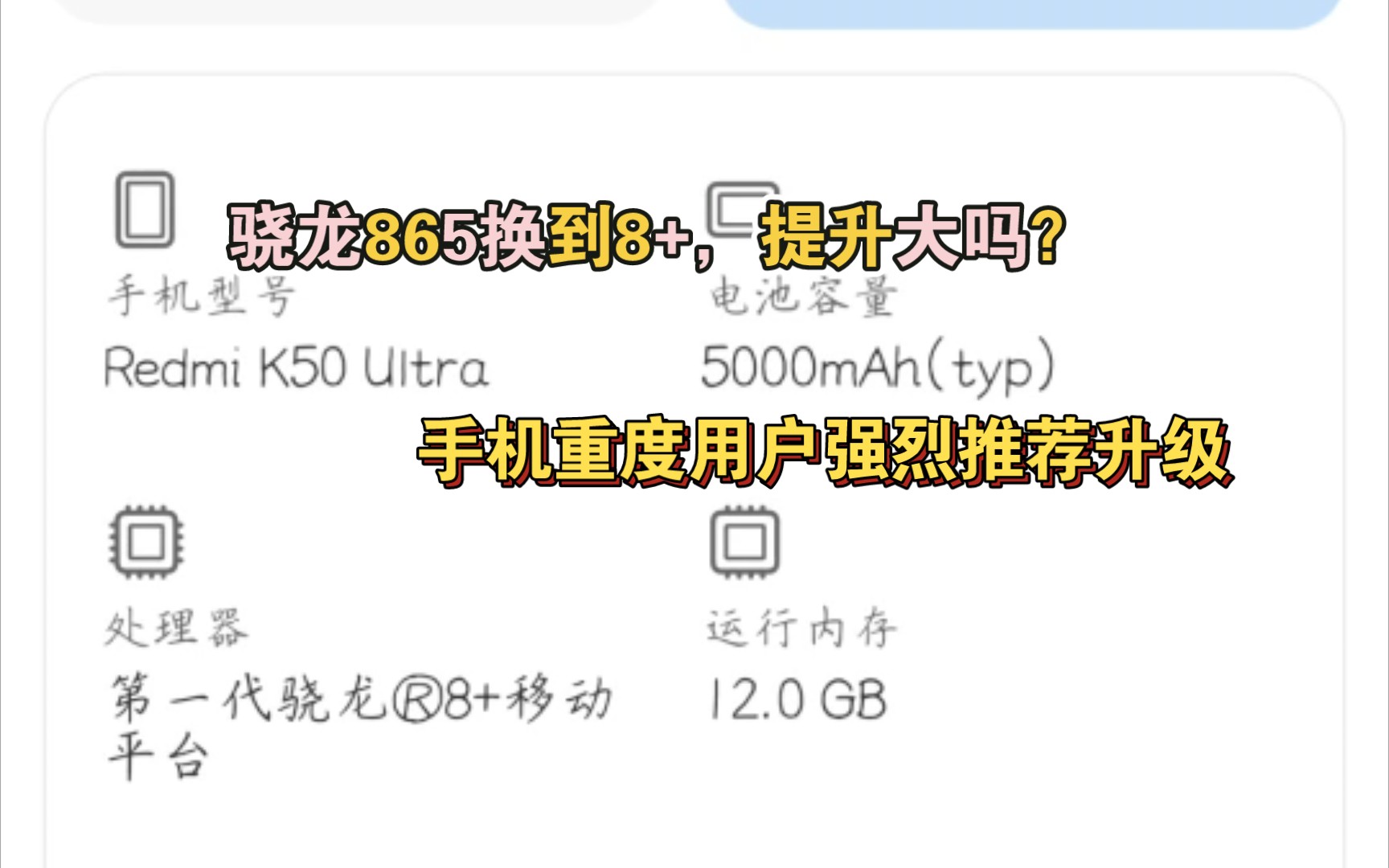 骁龙865换到8+提升大吗?手机重度用户强烈推荐大存储配置!哔哩哔哩bilibili