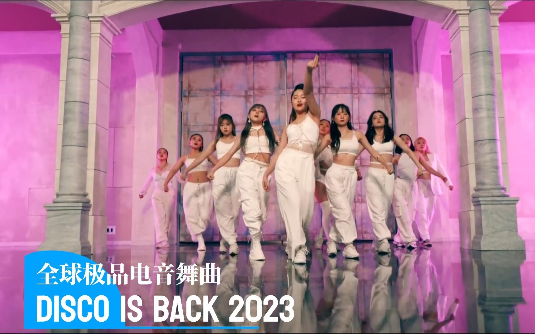 [图]全球极品电音舞曲 DISCO Is Back2023重制版，劲爆节奏你顶得住嘛