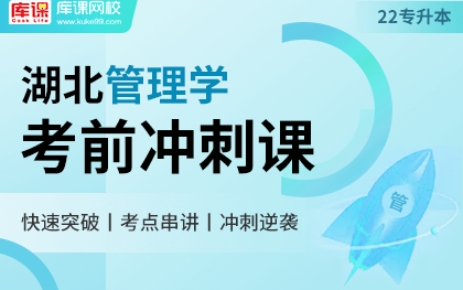 【库课】2021年湖北专升本管理学考前冲刺课 第1章 管理与管理学02哔哩哔哩bilibili