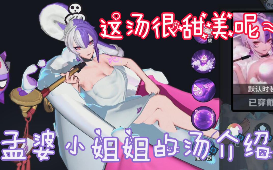 非人学园体验服孟婆小姐姐的英雄介绍一人一瓢不许多喝来为漂亮的大