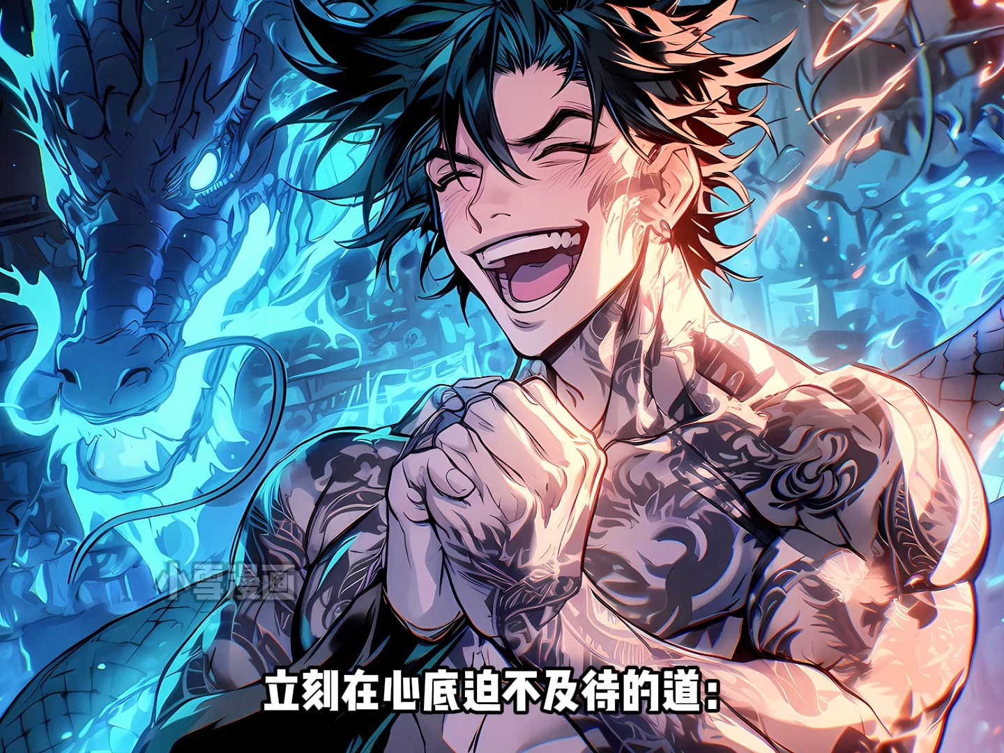 《灭世纹身》一口气看完1-88集剧场版!