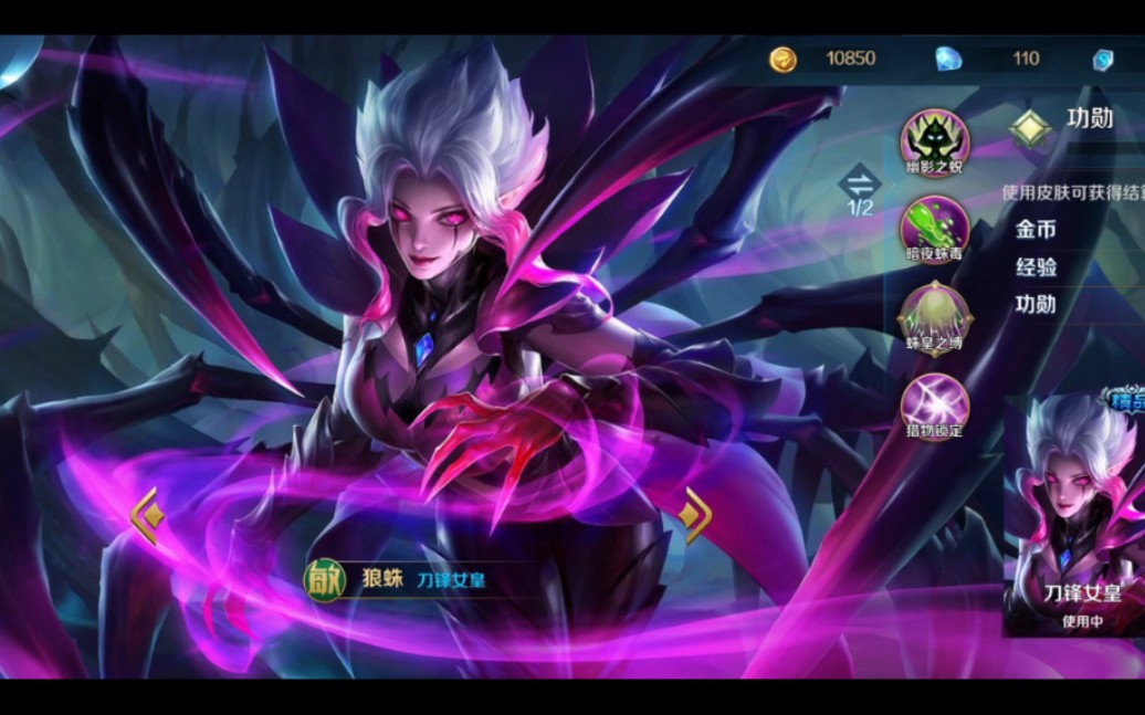 英魂之刃狼蛛新皮肤 刀锋女皇_哔哩哔哩_bilibili