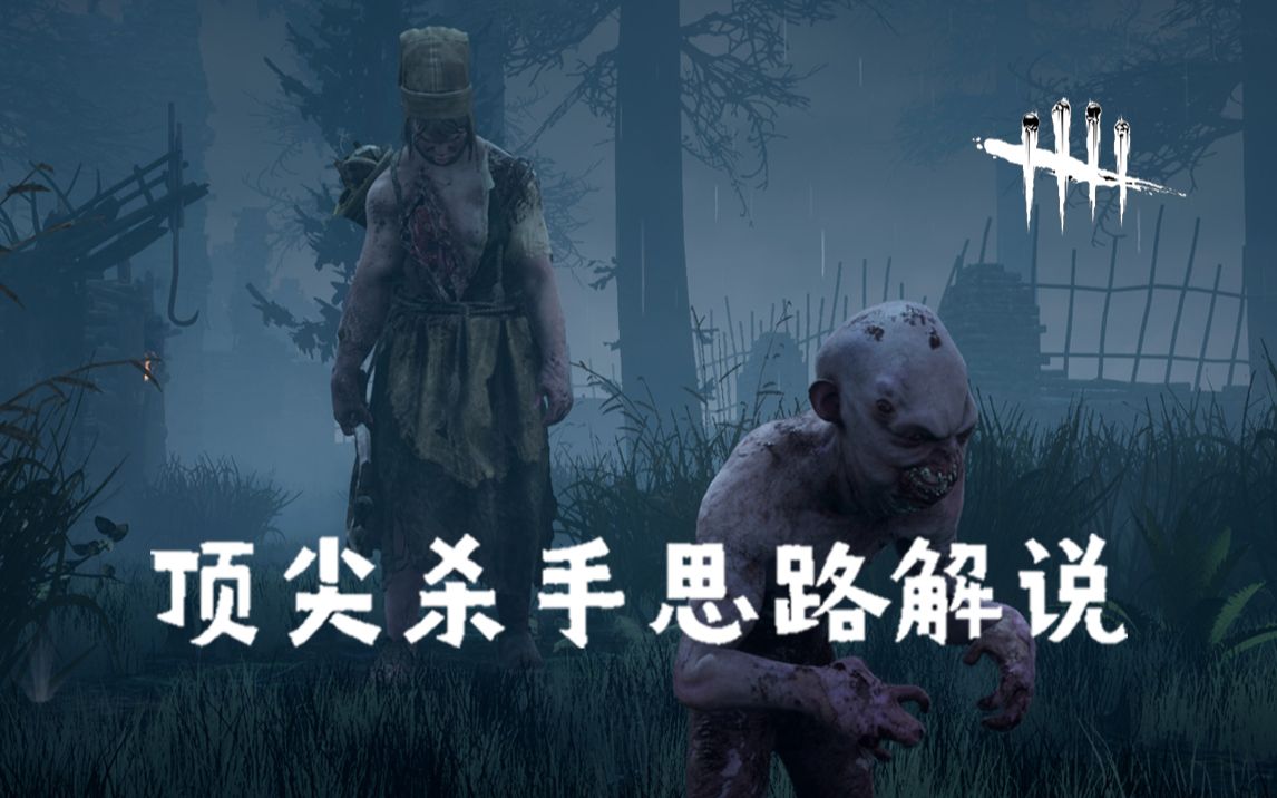 黎明杀机屠皇解说连体婴强度