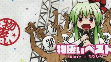 発熱巫女～ず】&【Flower of Life' The best selection 2008-2011