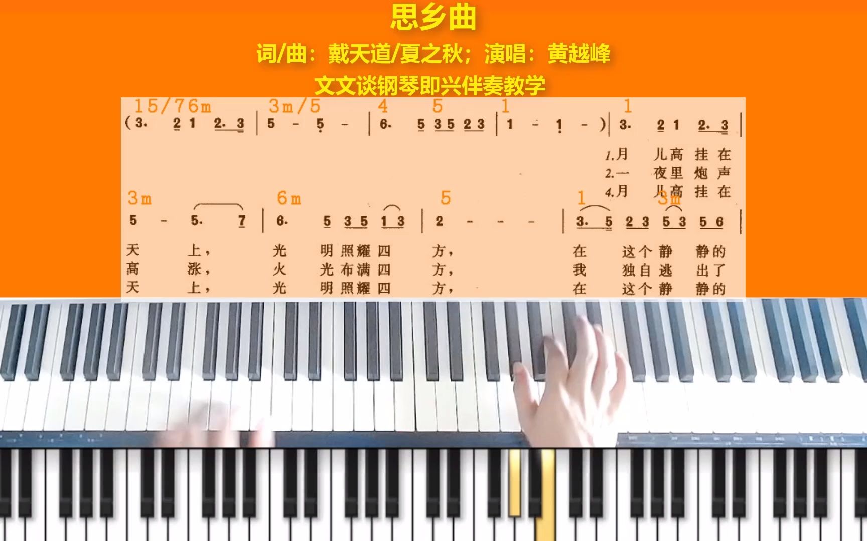 [图]声乐歌曲《思乡曲》夏之秋版和声谱，文文谈钢琴即兴伴奏教学