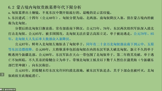 北方草原考古研究方法的思考——以匈奴、鲜卑考古研究为例哔哩哔哩bilibili