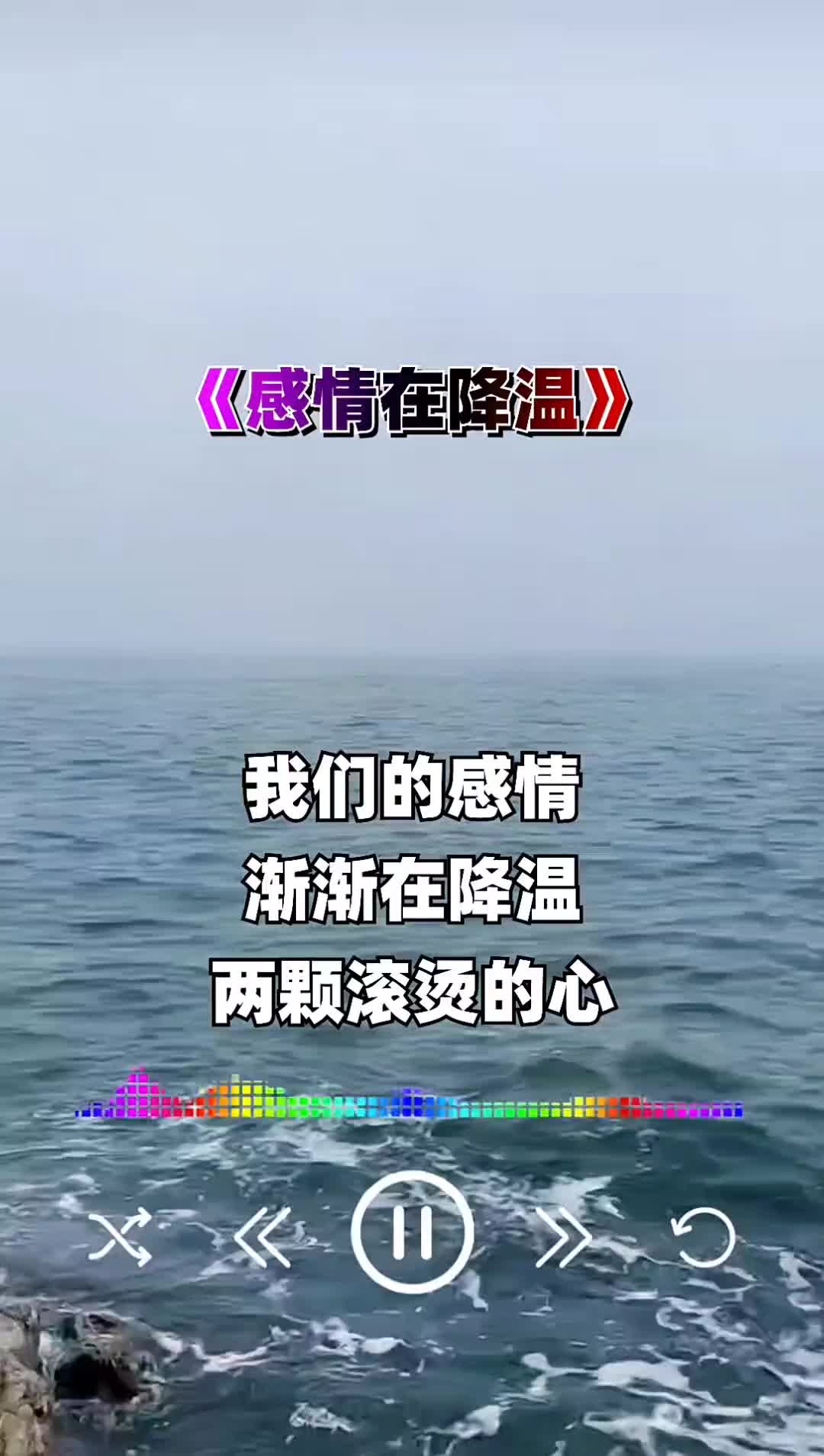 感情在降温原唱图片