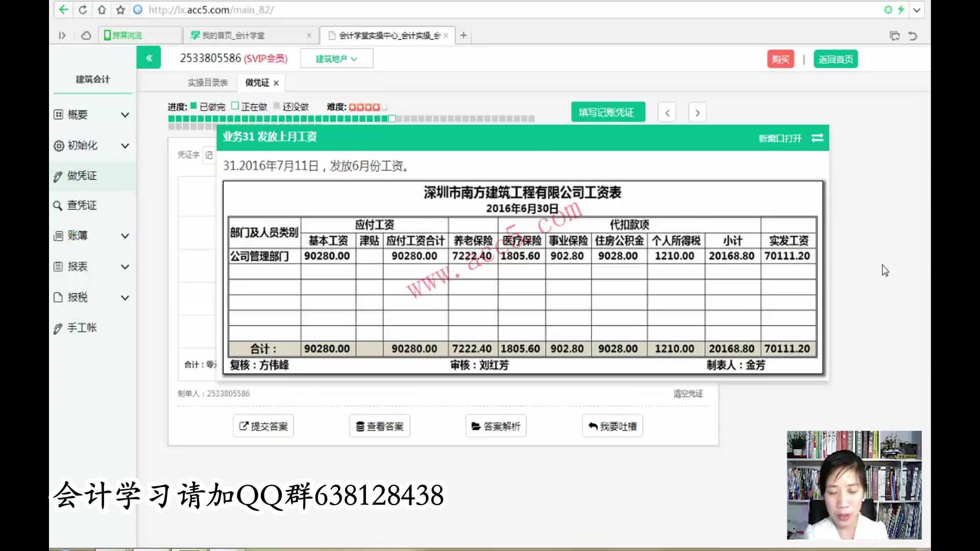 建筑企业会计做账流程建筑企业会计报表建筑企业会计账务处理哔哩哔哩bilibili