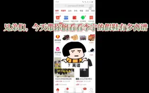 Video herunterladen: 拼多多上，那些李宁假鞋能有多离谱？