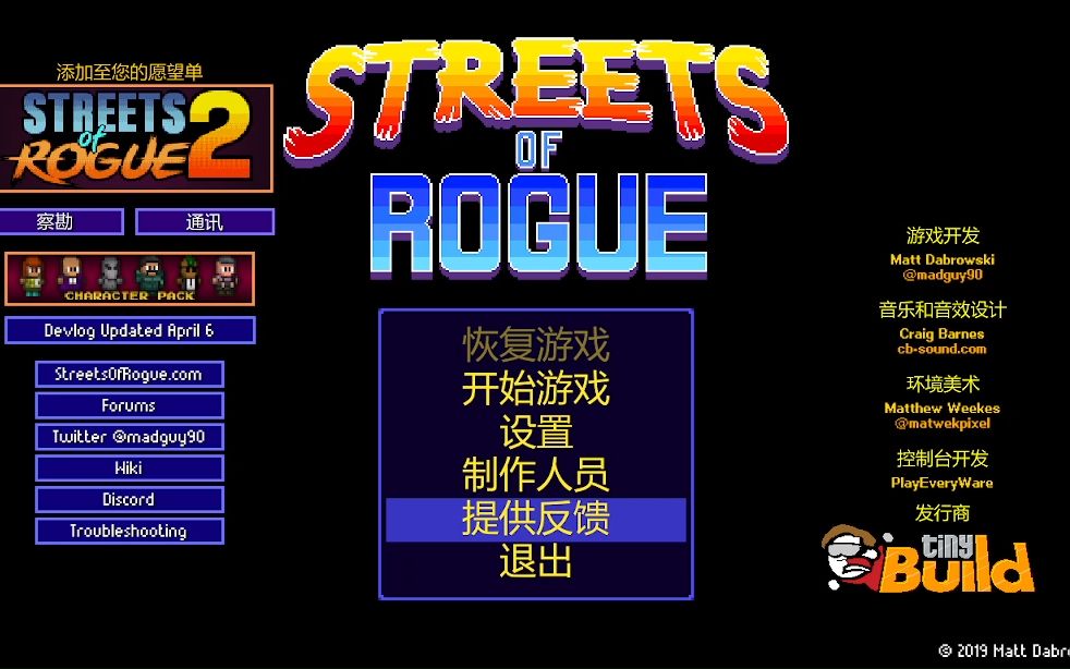 [图]Streets Of Rogue 娱乐向解说EP1