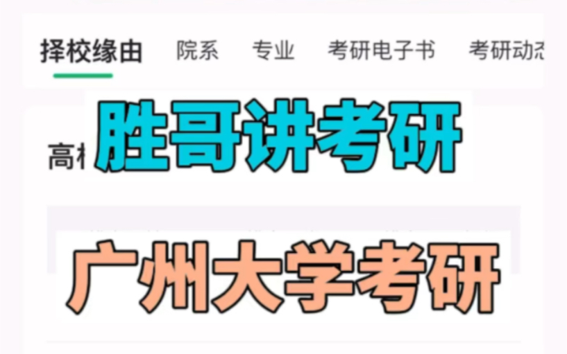 广州大学考研金融硕士分数线信息大汇总 广州大学考研2024考研2025考研2026考研 吐血整理,参考书、分数线#点对点考研#广州大学考研哔哩哔哩bilibili