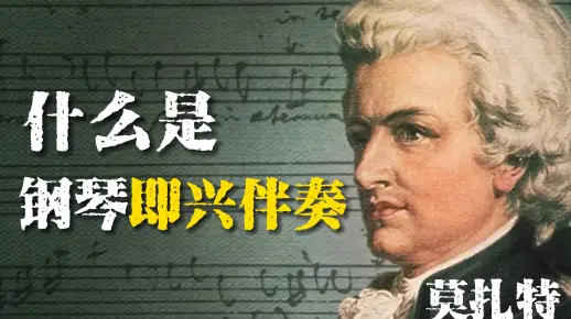 什么是钢琴即兴伴奏，1分多钟带你整明白！B站最全钢琴即兴伴奏教程，整整100级，学完就能自弹唱
