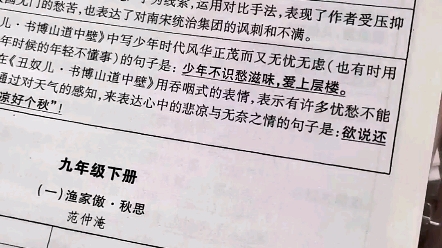 [图]《丑奴儿·书博山道中壁》好像突然明白成长意味着什么.