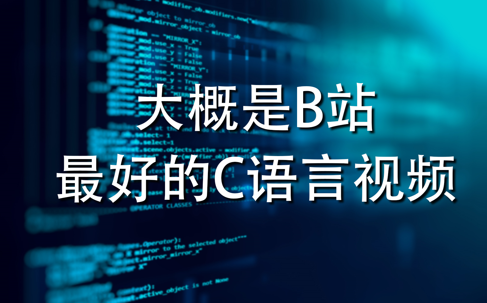 [图]【易道云学院】最新C语言/C++零基础入门教程视频 （ C++17标准/VS2019版本）（C语言入门 C语言游戏逆向 C语言考研）