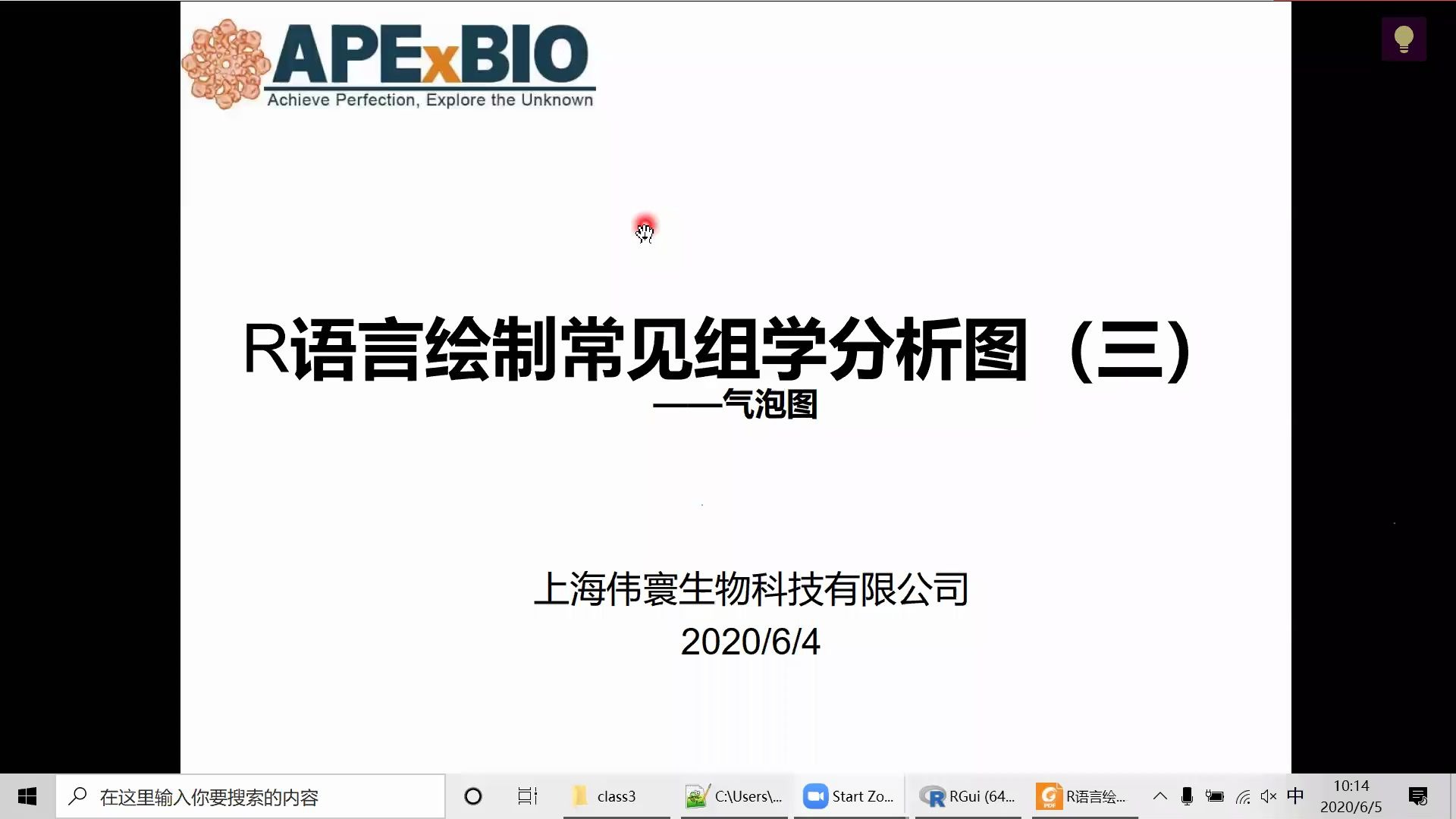 APExBIOR语言绘制气泡图直播回放哔哩哔哩bilibili