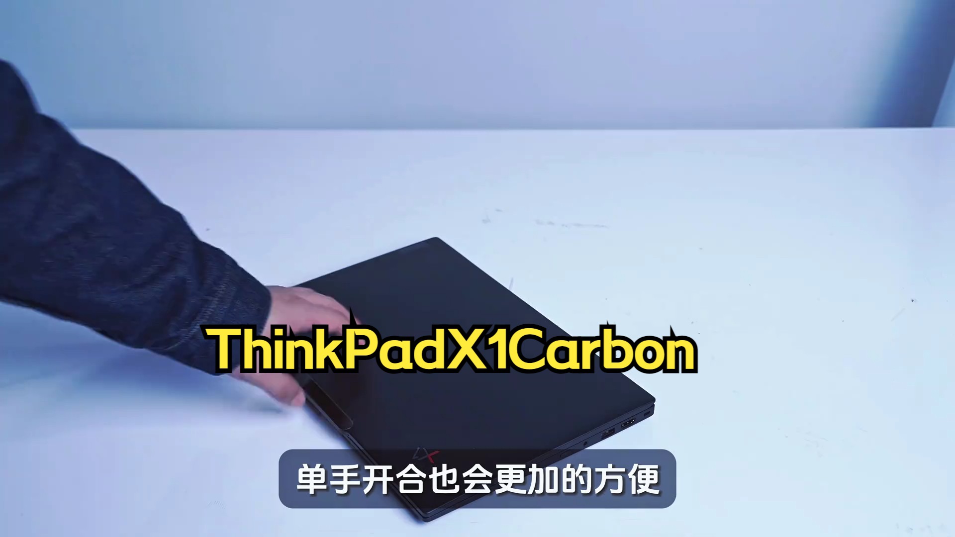 看看2024新款的ThinkPad X1 Carbon到底怎么样?哔哩哔哩bilibili