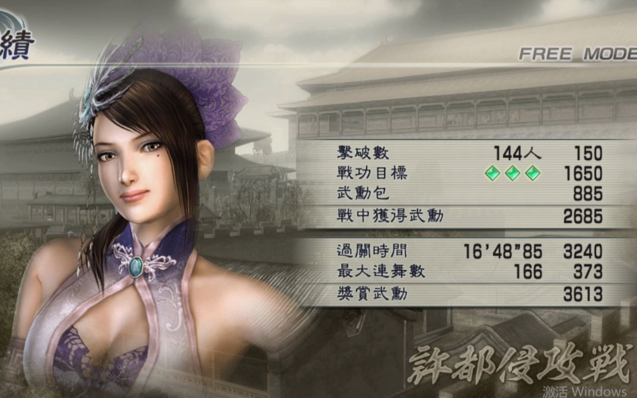 真三国无双5 甄姬无闪特许吕16min48s