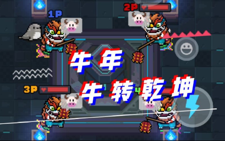 活动  【元气骑士】大年三十 鞭炮除夕