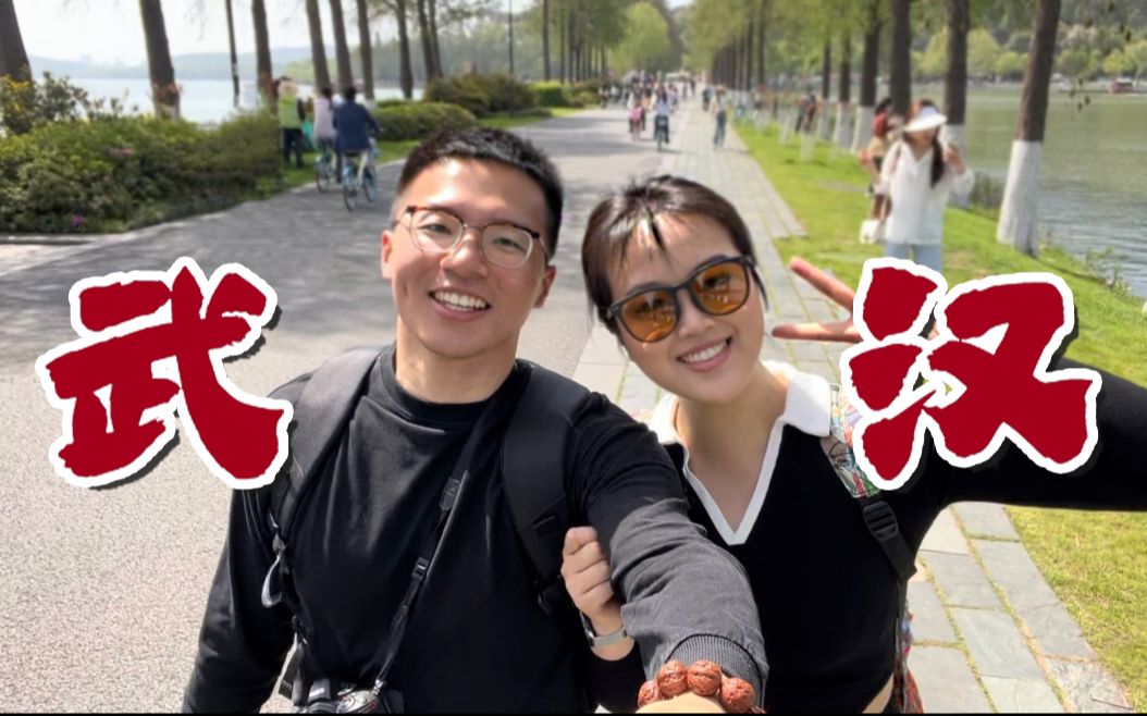 [图]旅行Vlog | 四月武汉行 | 所行有爱 所幸有爱