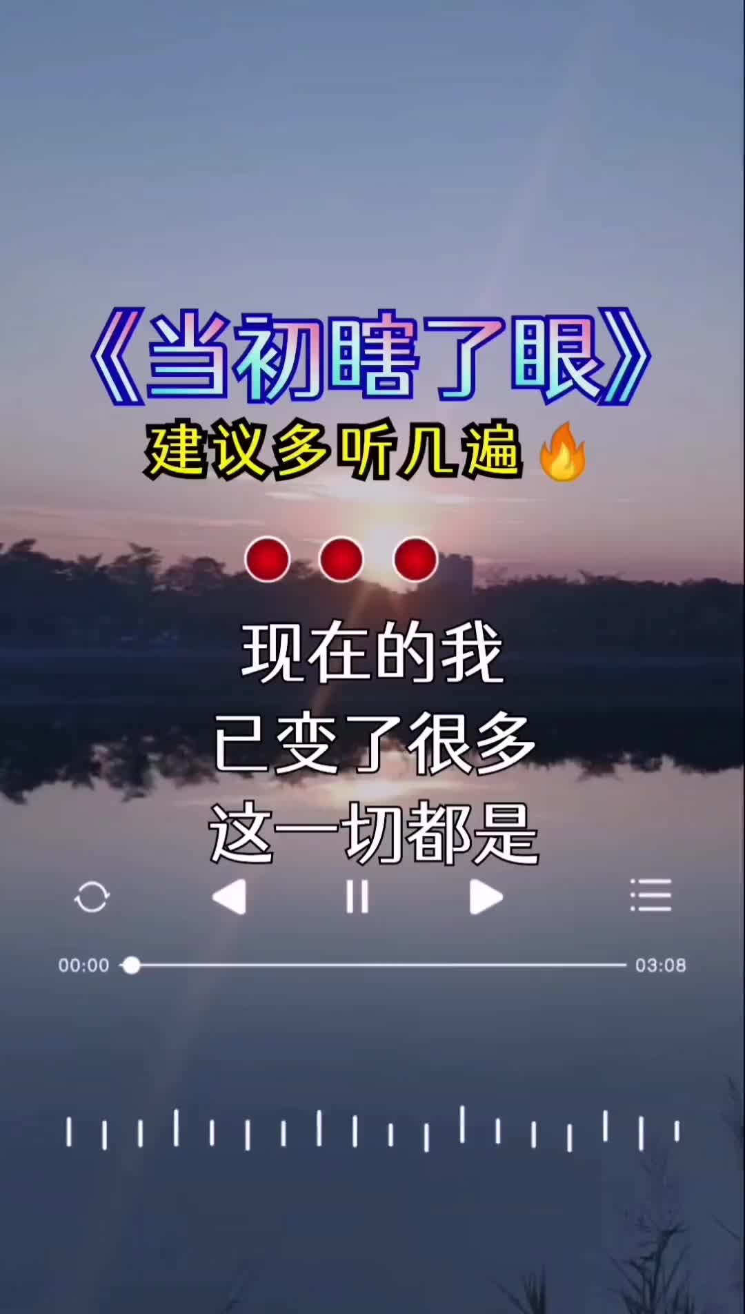 当初瞎了眼的图片图片