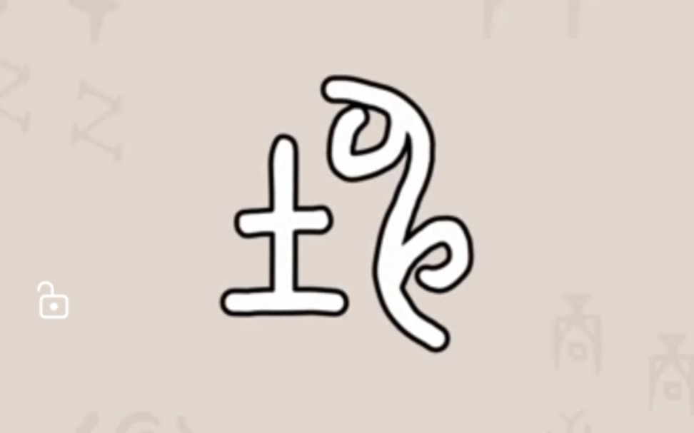 暴力解剖甲骨文-坤