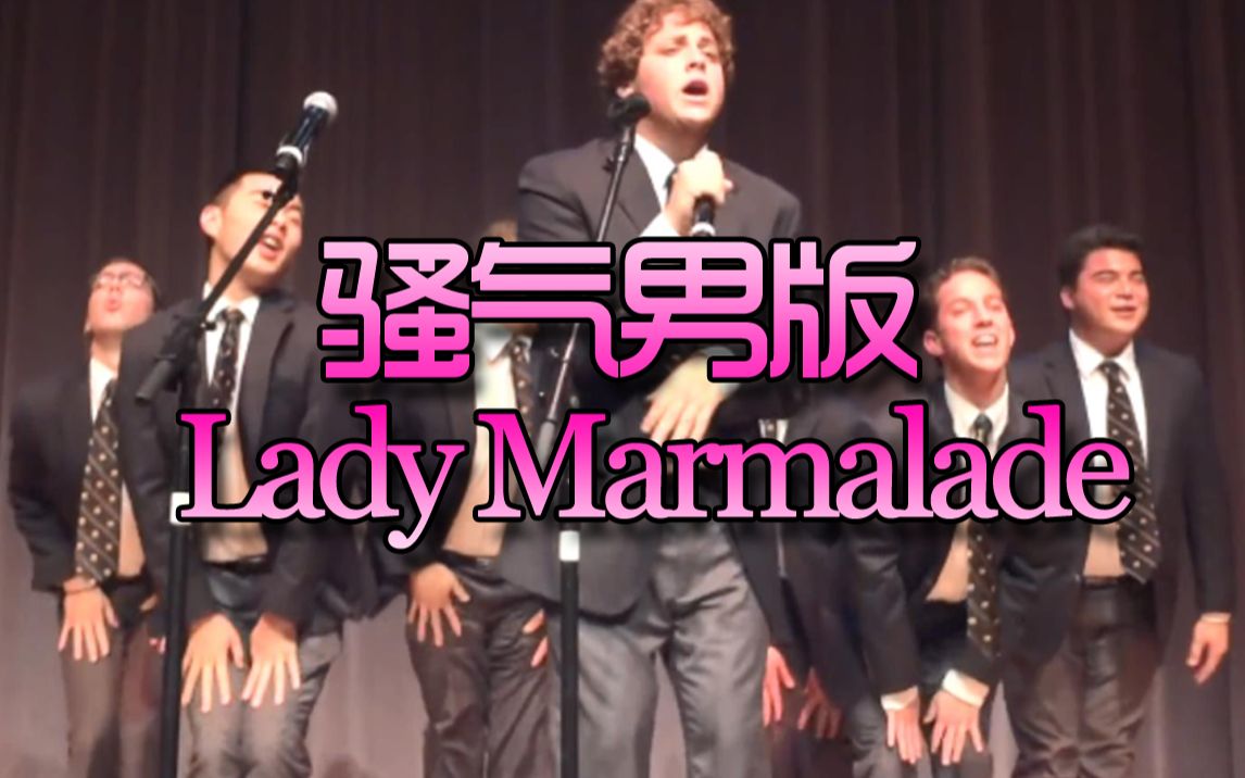 [图]【全网最骚】Lady Marmalade翻唱-UC Men's Octet (西岸阿卡贝拉 2011)