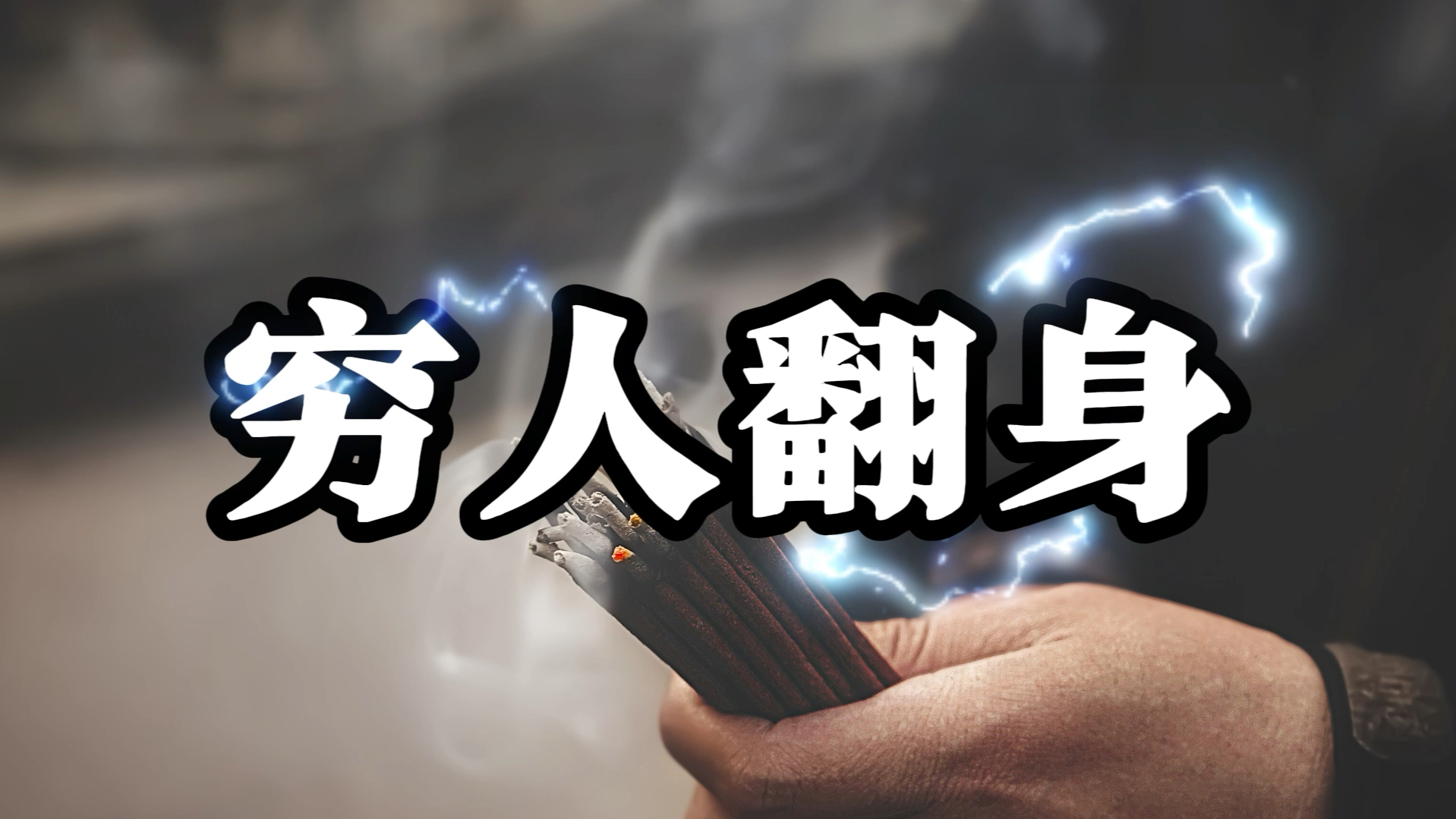 适合穷人翻身的10个行业2022(适合穷人翻身的10个行业乡下农村生意)