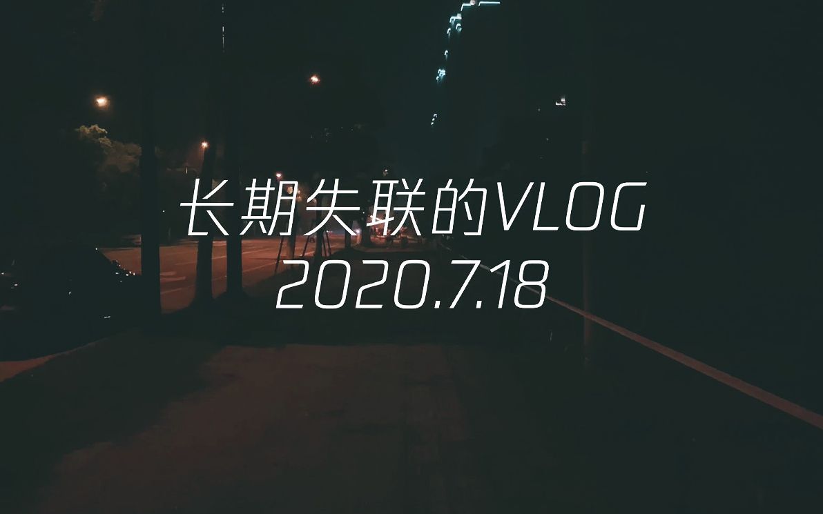 [图]【长期失联的Vlog】和我一起生活