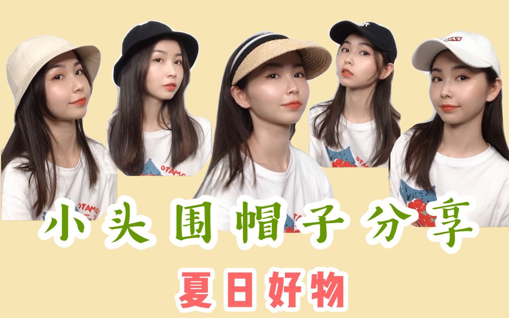 [图]【帽子合集】夏季防晒必备的平价5顶百搭帽子|小头围女生|学生党和上班族都可|网红遮阳草帽|鸭舌帽|渔夫帽|盆帽